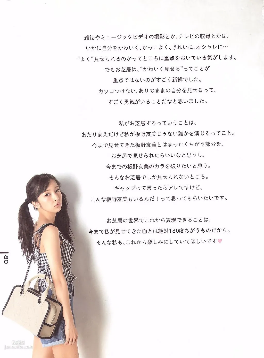 Tomomi Itano, Luv U 10th Anniversary [Photo Books] photo 64