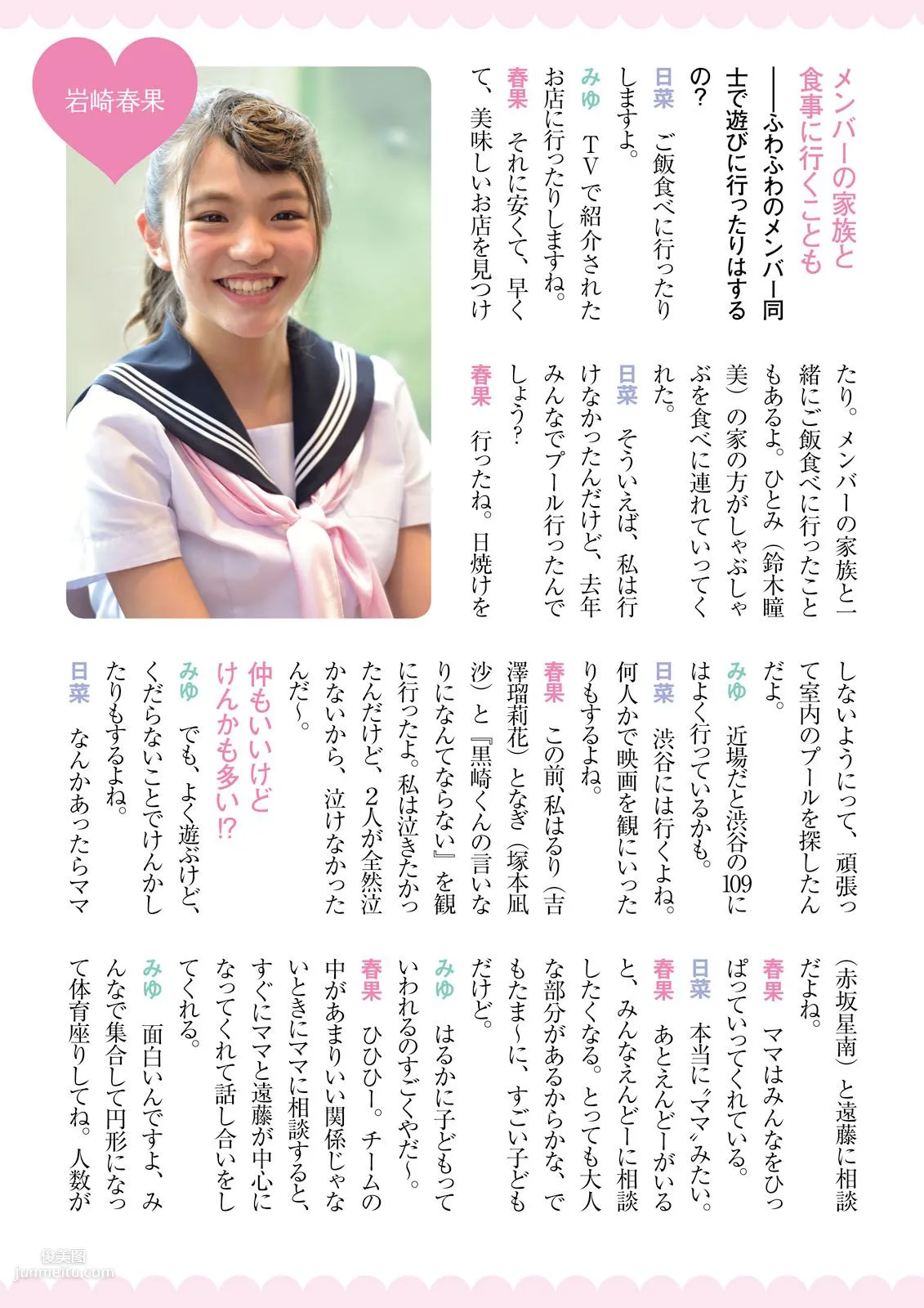 [Photo Book] Fuwafuwa, It's Fuwafuwa Photo Set photo 73