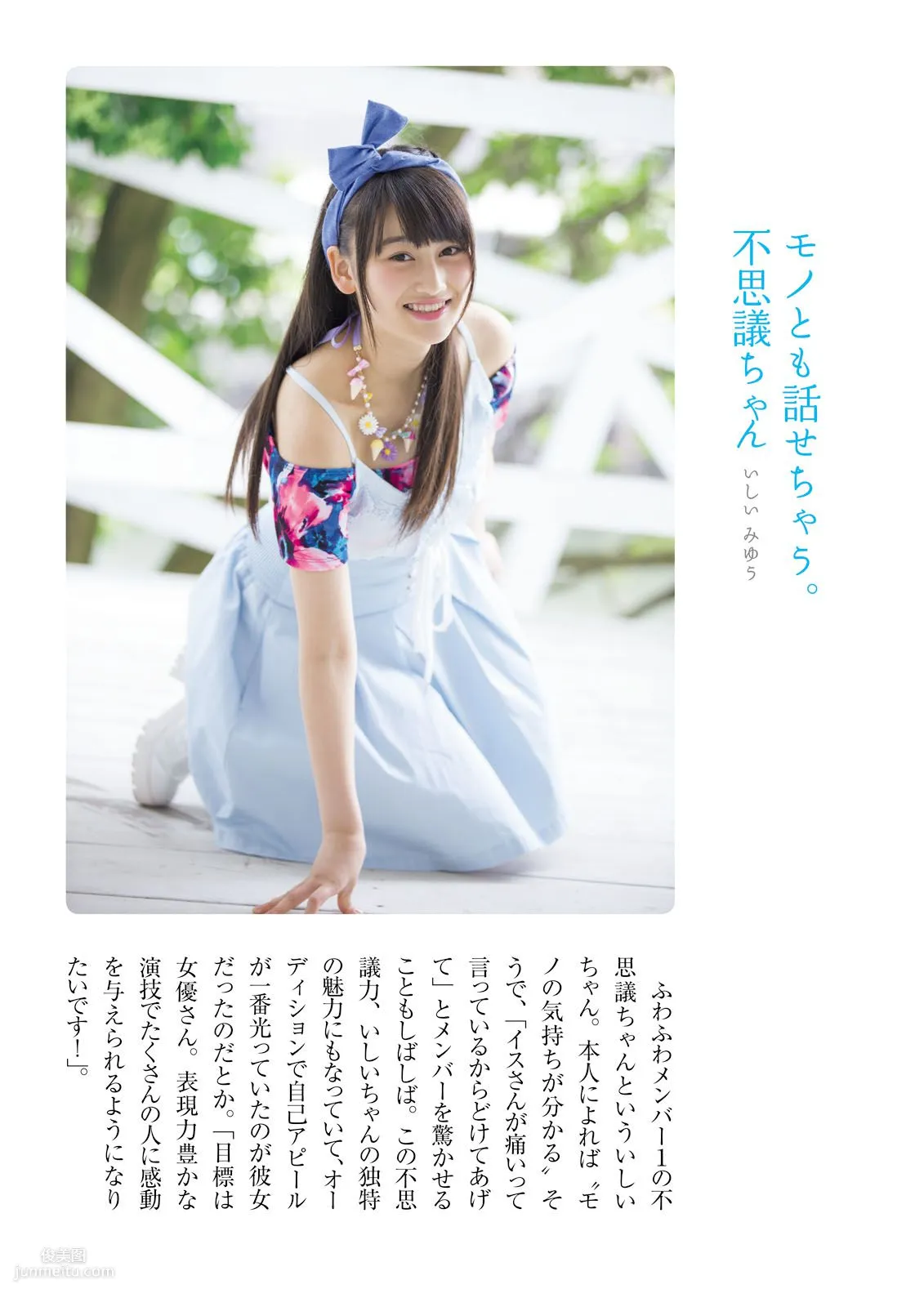[Photo Book] Fuwafuwa, It's Fuwafuwa Photo Set photo 68