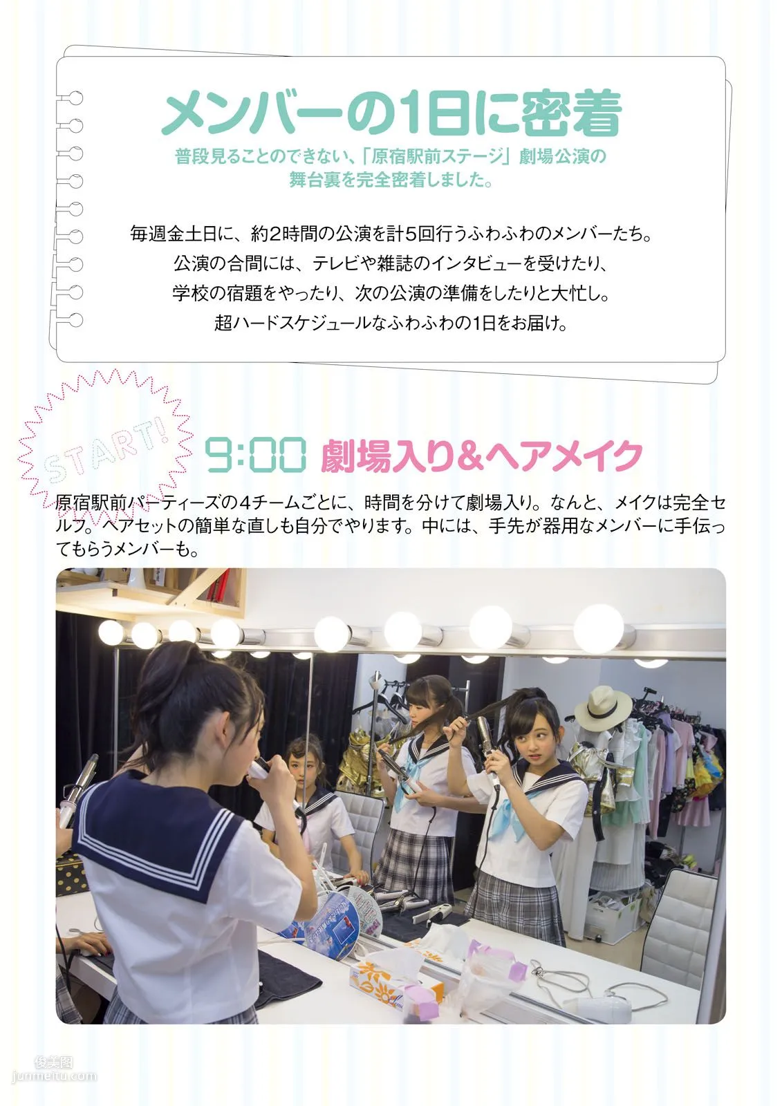 [Photo Book] Fuwafuwa, It's Fuwafuwa Photo Set photo 87