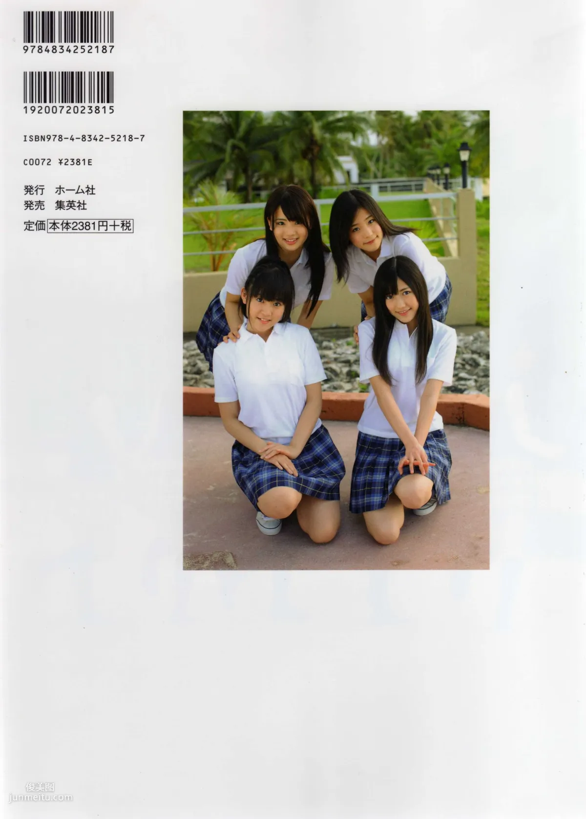 渡り廊下走り隊 《Akkanbe》 [Photo Book] 寫真集 28