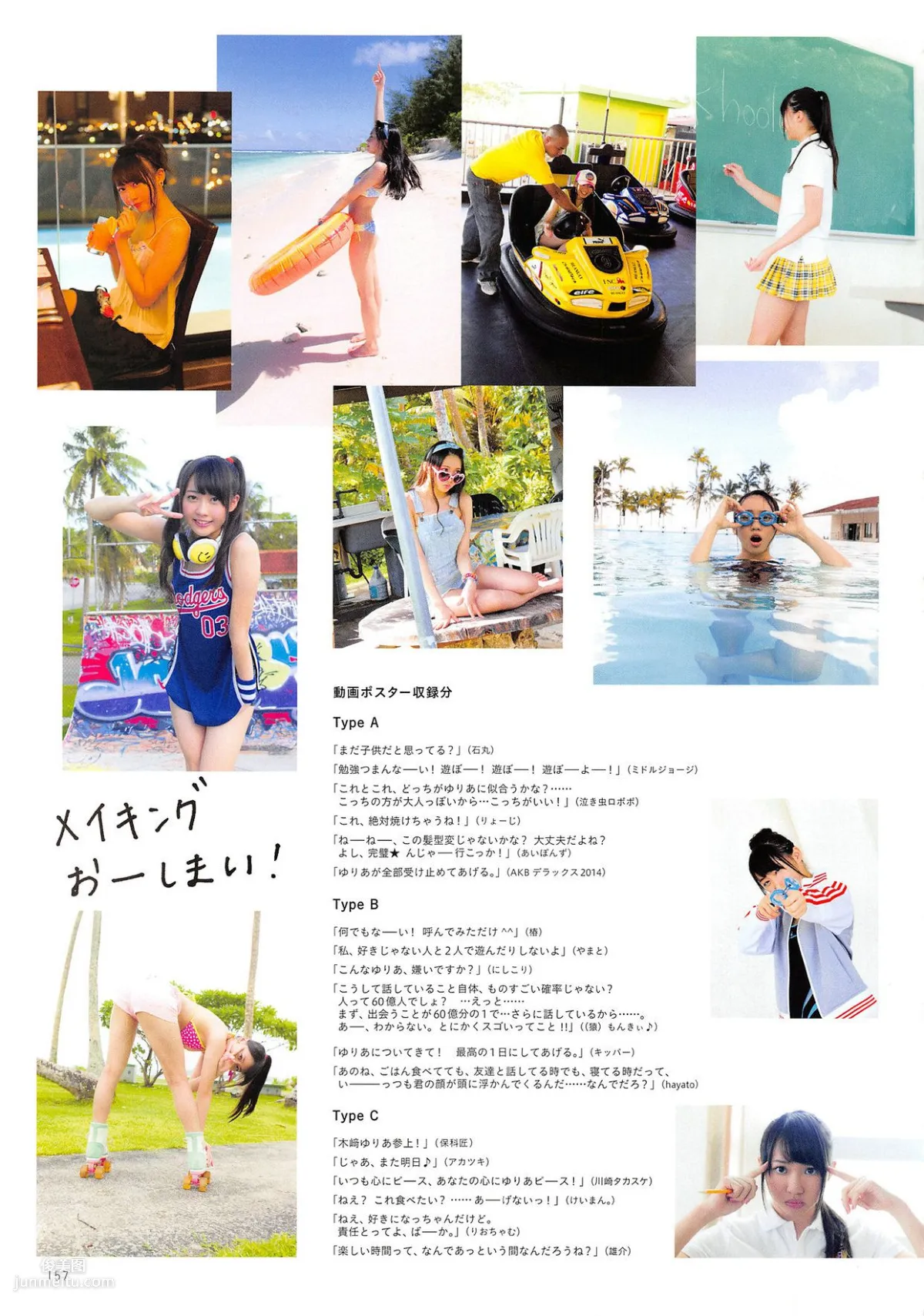 木﨑ゆりあ/木崎由裡亞《Peace ぴーす》 [PB寫真集] 65