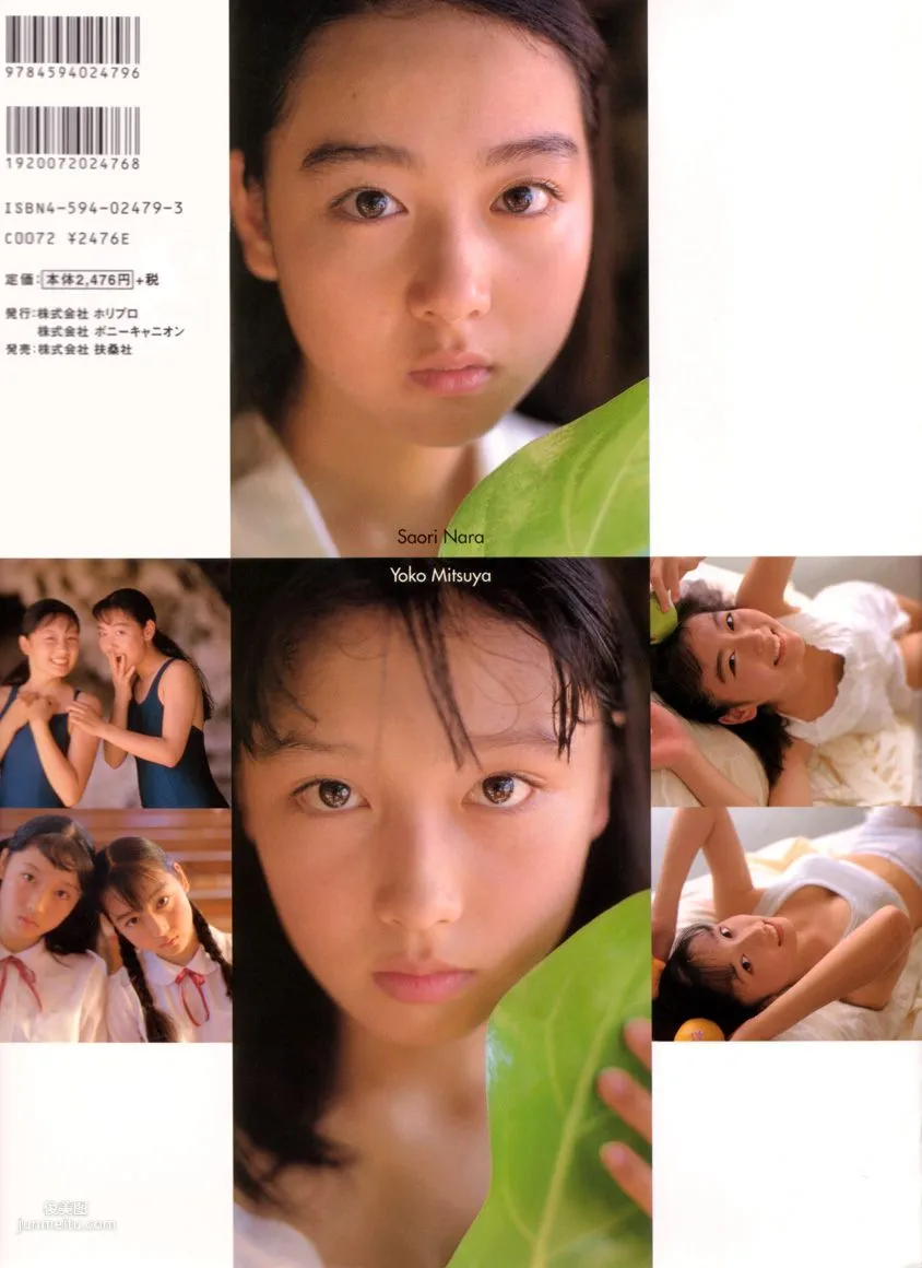 三津谷葉子、奈良沙緒理 《Pure Girl》「Duo」 [PB寫真集] 92