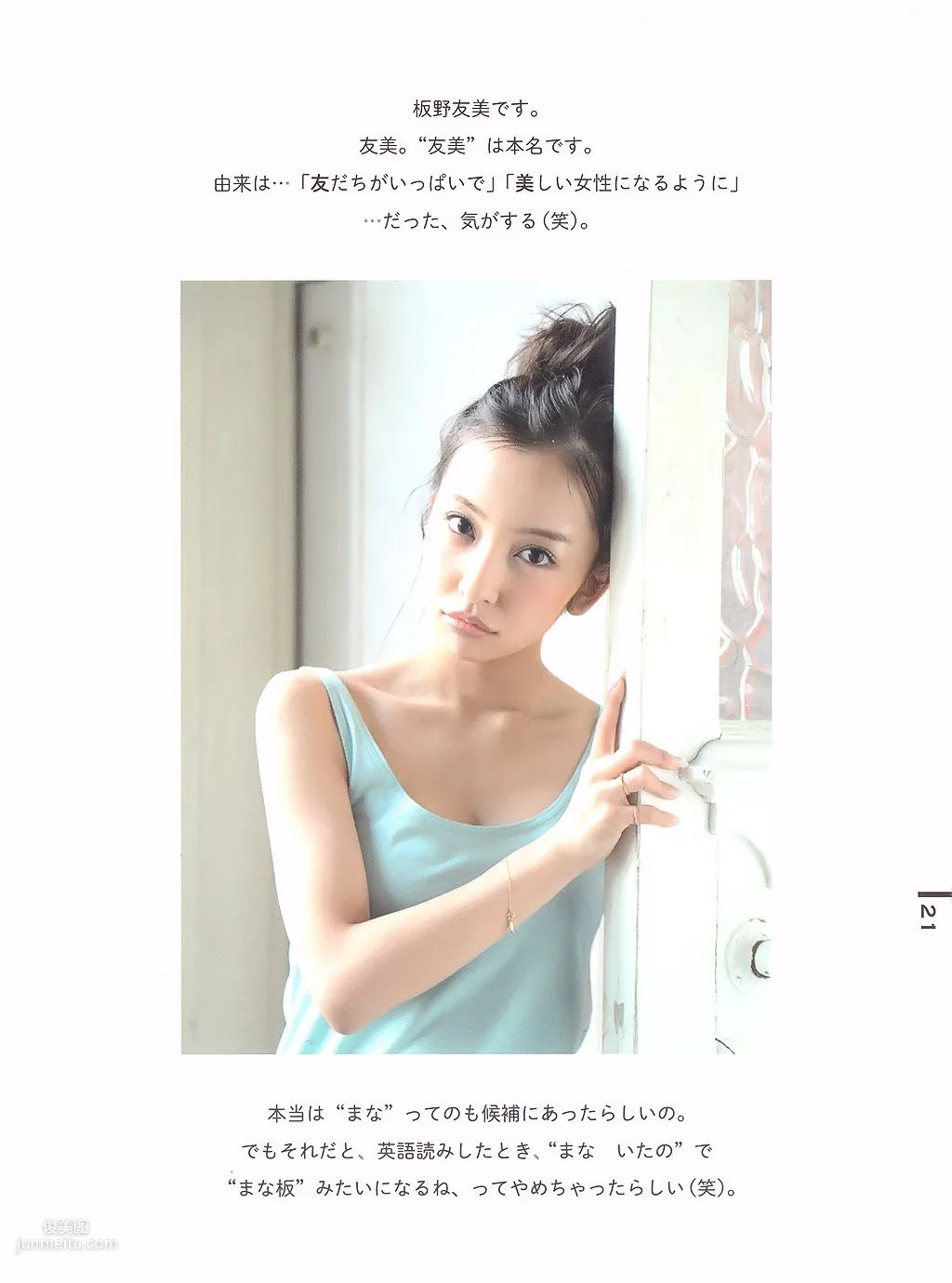 Tomomi Itano, Luv U 10th Anniversary [Photo Books] photo 14