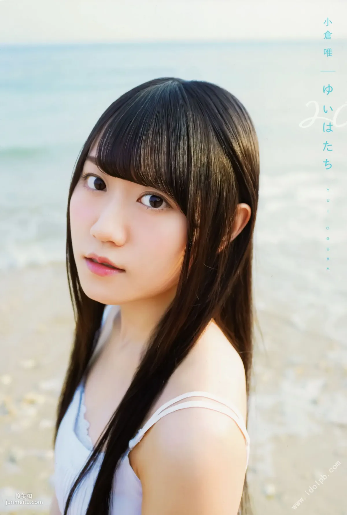 小倉唯《ゆいはたち》TOKYO NEWS MOOK  [PB写真集] 1