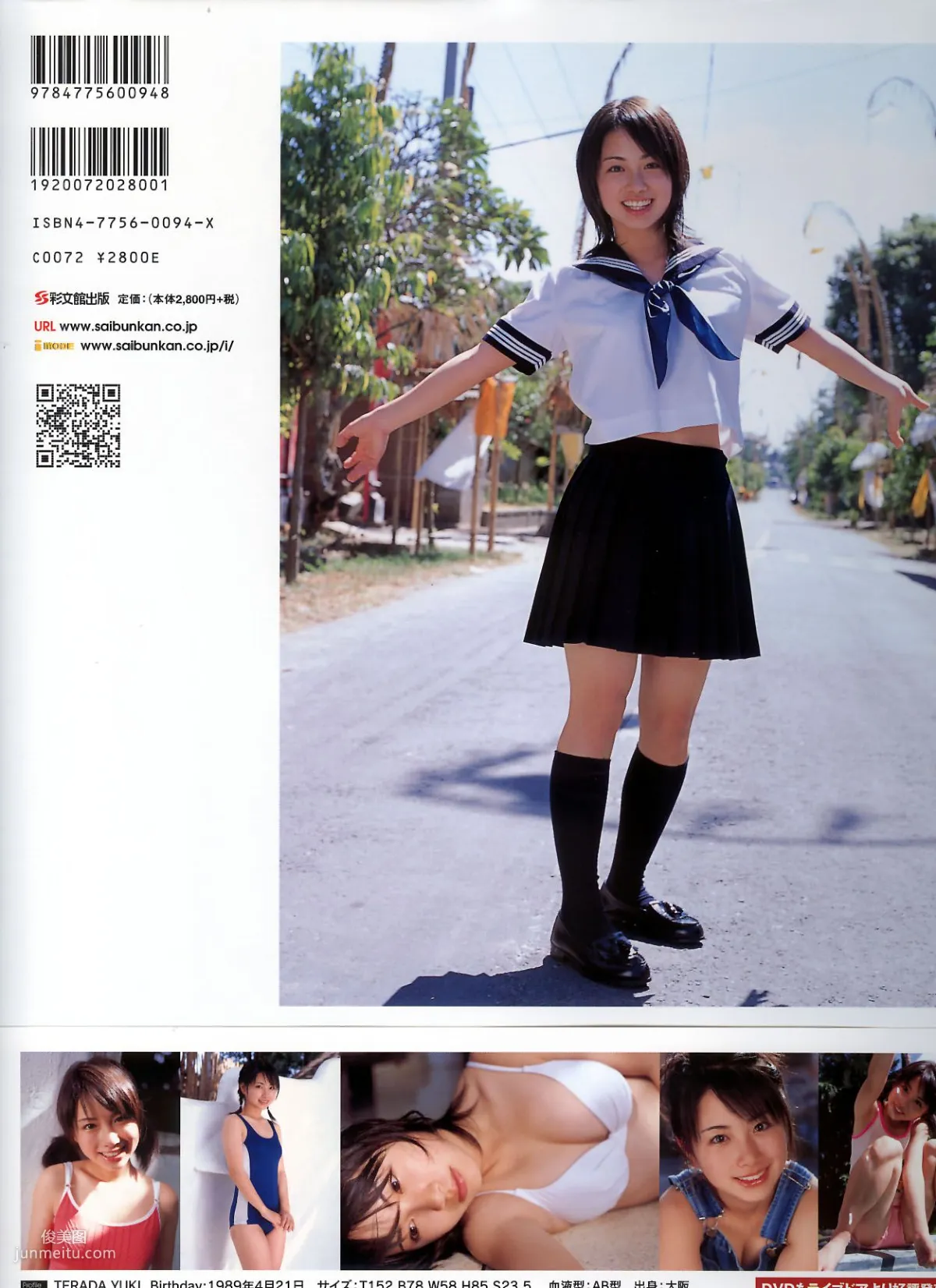 寺田有希《大好き!!》 [PhotoBook] 写真集88