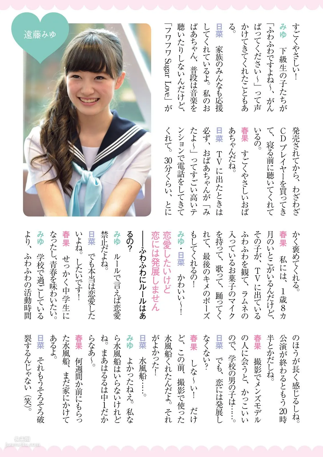 [Photo Book] Fuwafuwa, It's Fuwafuwa Photo Set photo 75