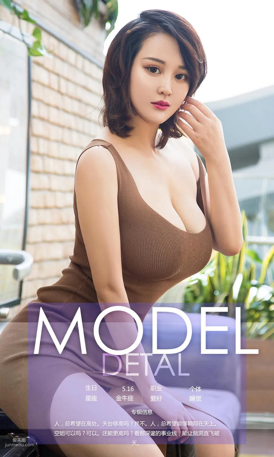 Jona 《Rooftop Love》 [Ugirls App] No.686 Photo Set photo 4
