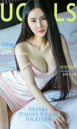 李欣兒《欣欣向榮》 [尤果圈] No.647 寫真集