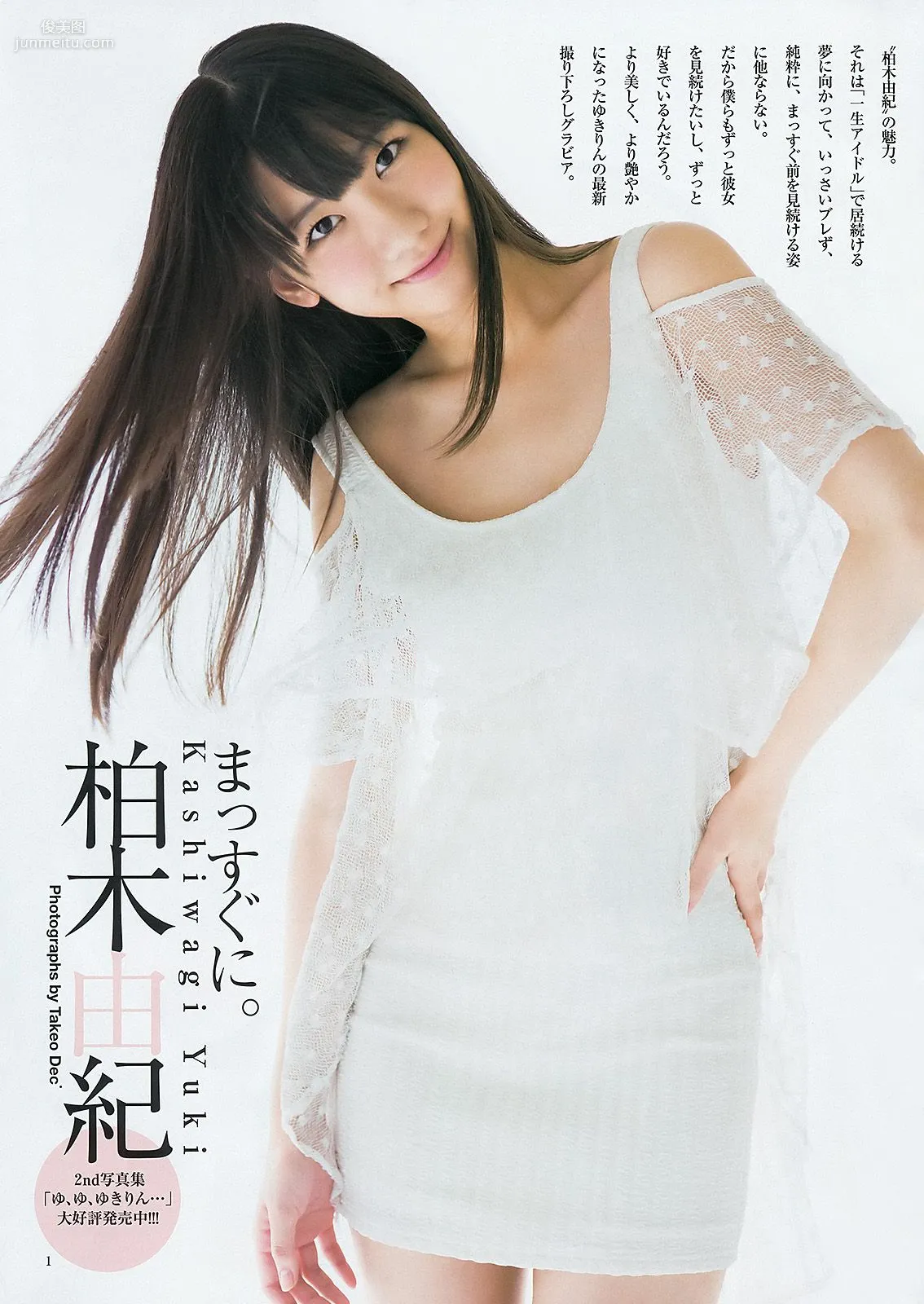 フレンチ･キス 柏木由紀 [Weekly Young Jump] 2012年No.34 寫真雜志 9