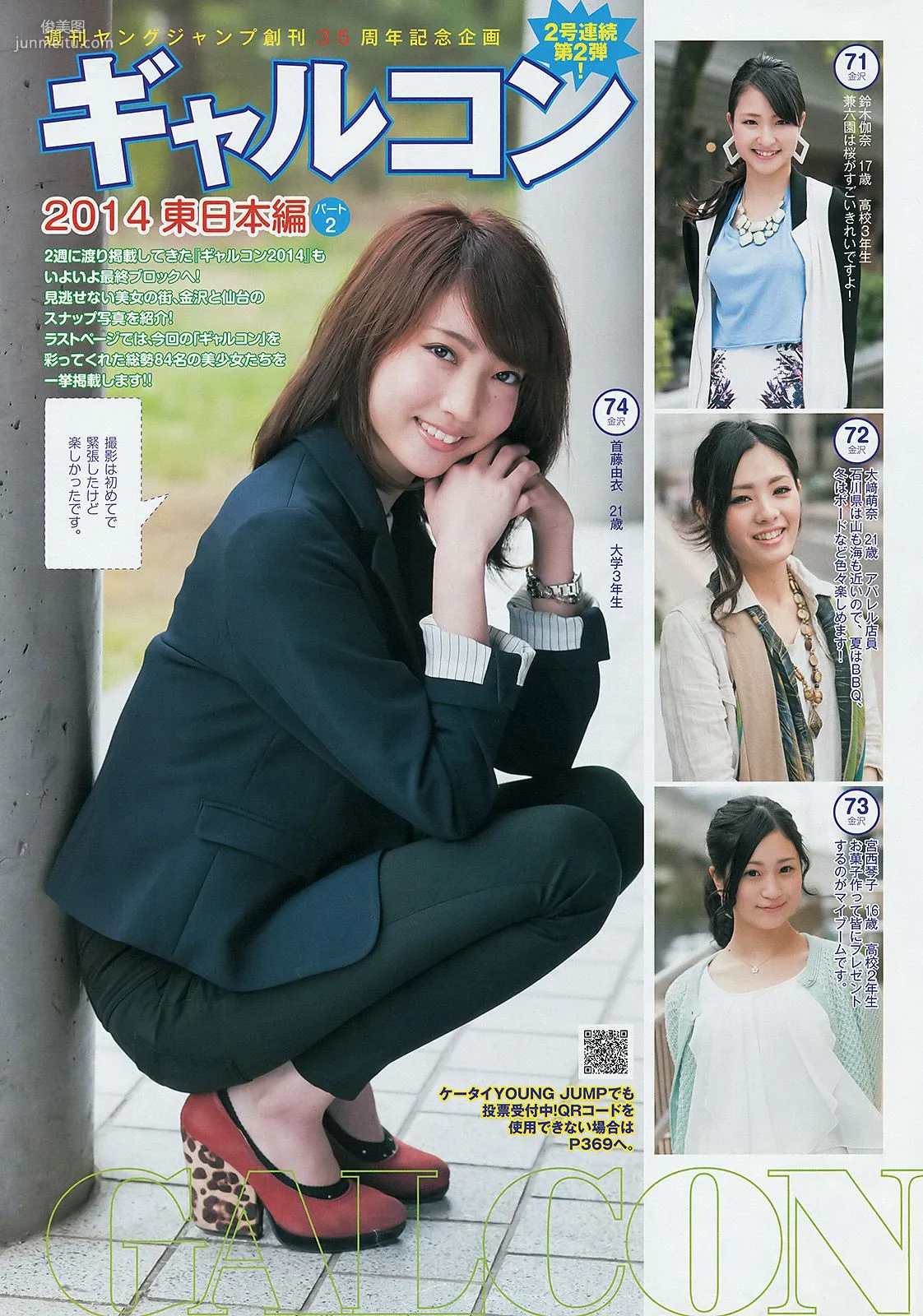 Rino Sashihara Gal Con 2014 [Weekly Young Jump] 2014 No.26 Photo Magazine photo 12