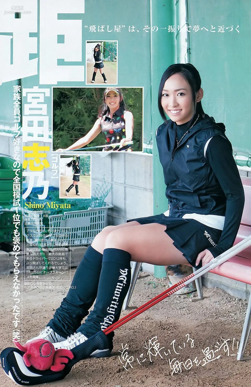 篠田麻裡子 SporDIVA NEXT [Weekly Young Jump] 2012年No.06-07寫真雜志 12