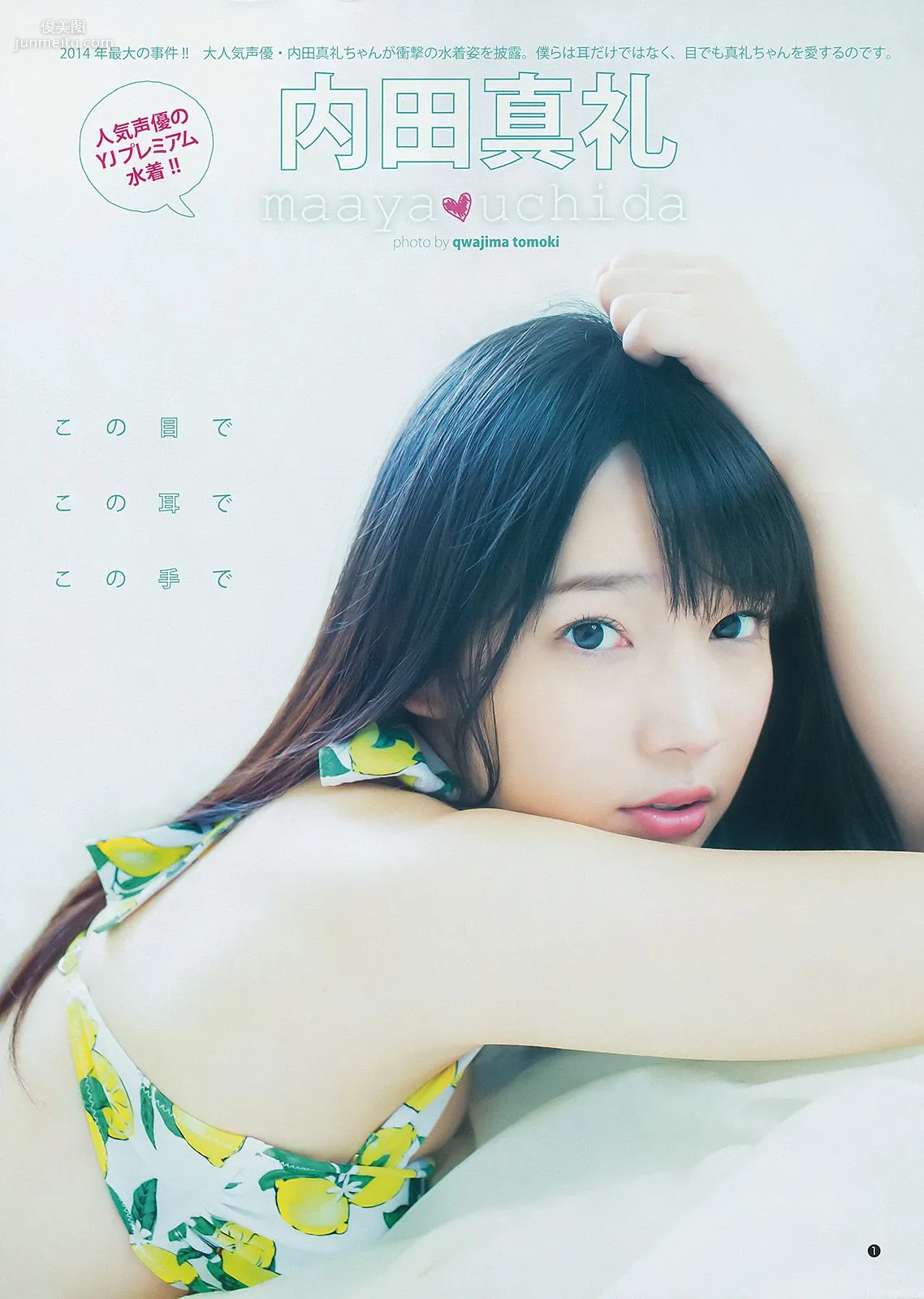 内田真禮 高松リナ [Weekly Young Jump] 2014年No.41 寫真雜志 2