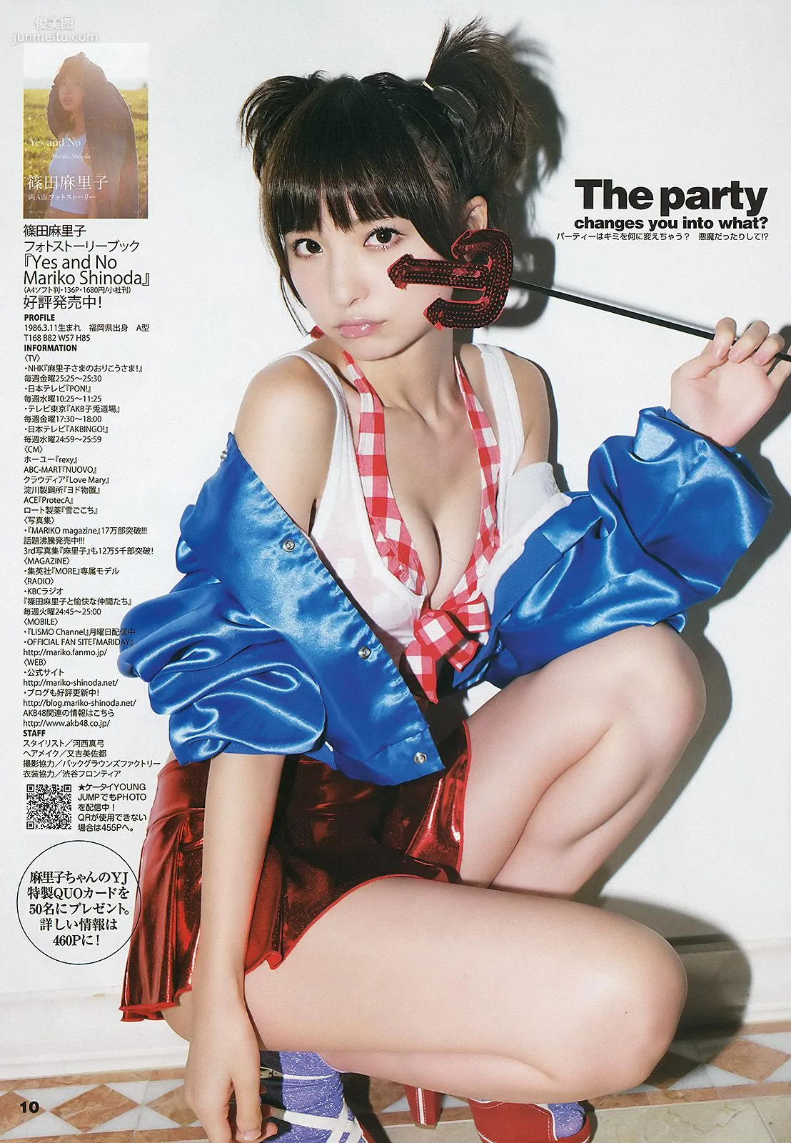 篠田麻裡子 サキドルエースSURVIVAL [Weekly Young Jump] 2013年No.03-04 寫真雜志 8