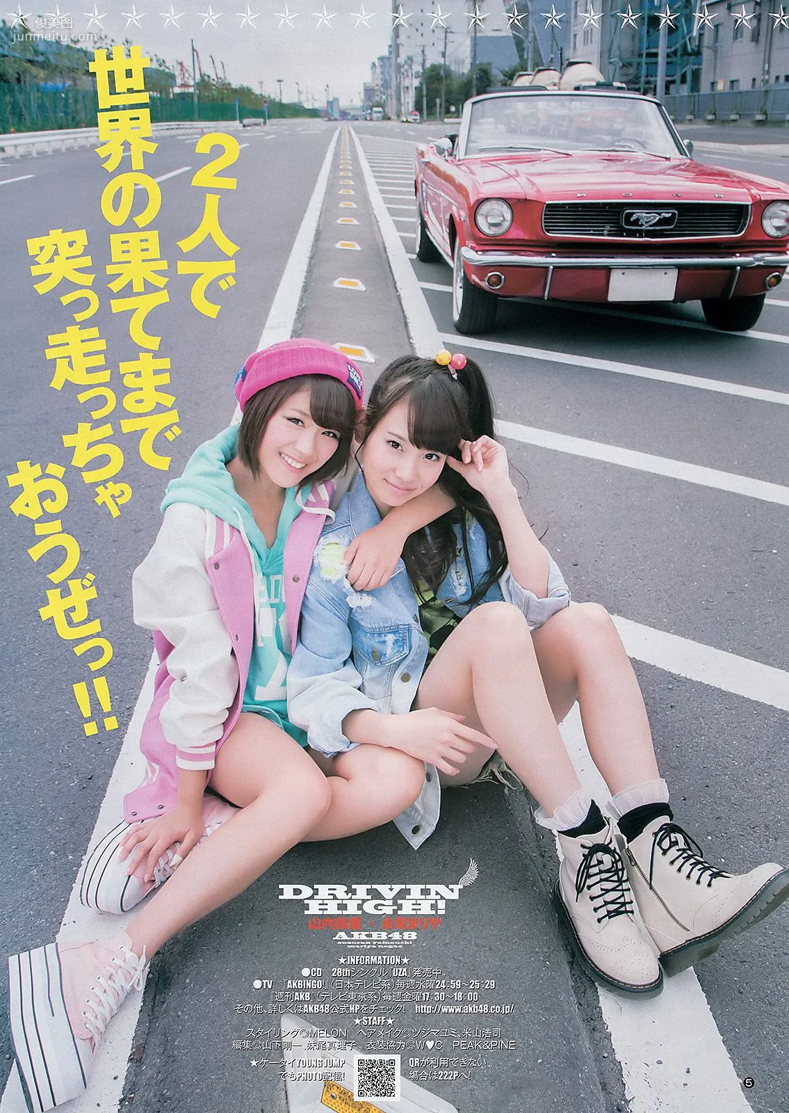 渡辺美優紀 山内鈴蘭 永尾まりや [Weekly Young Jump] 2012年No.50 寫真雜志 13