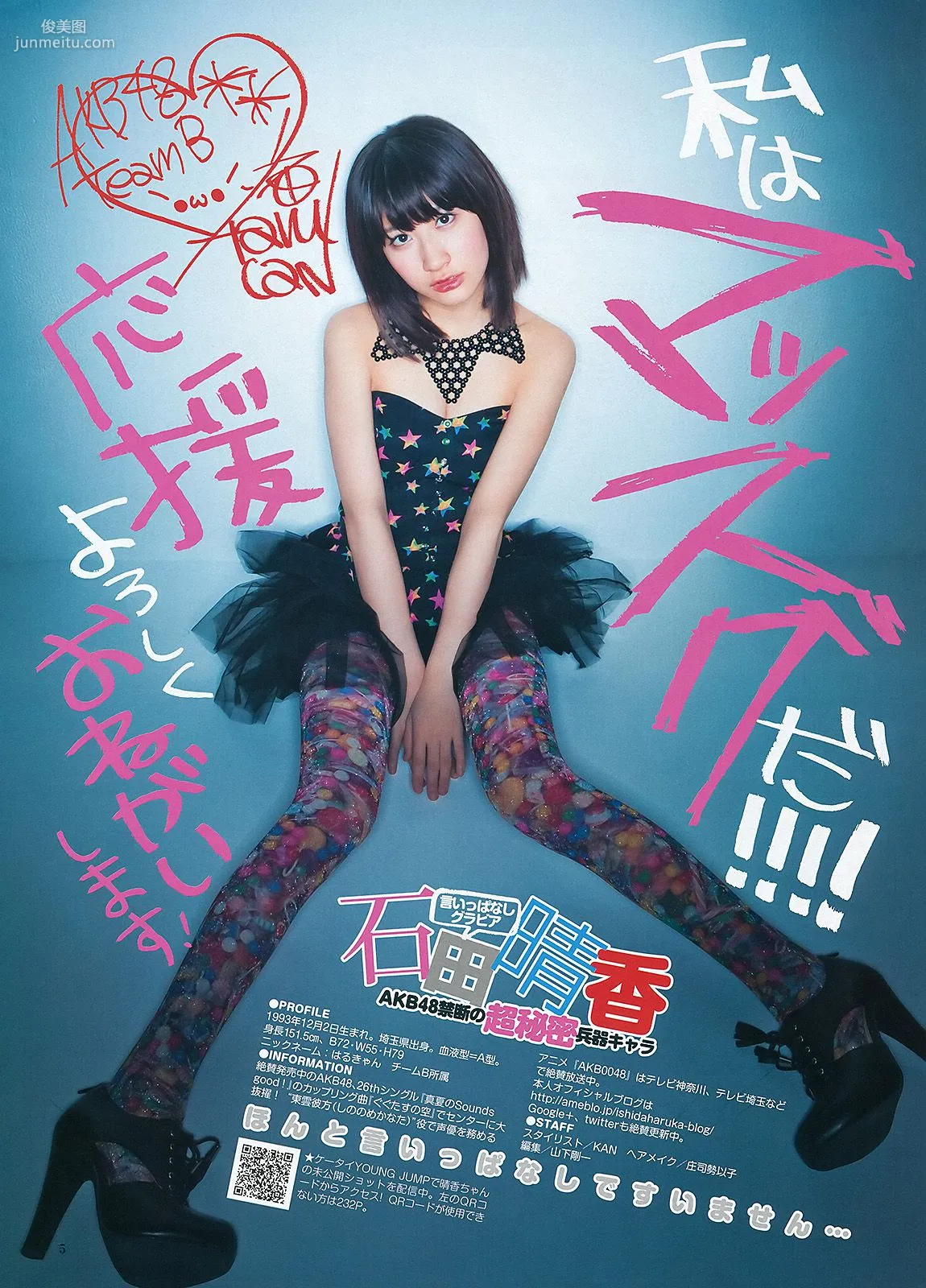 Kasumi Arimura, Haruka Ishida [Weekly Young Jump] 2012 No.29 Photo Magazine photo 12