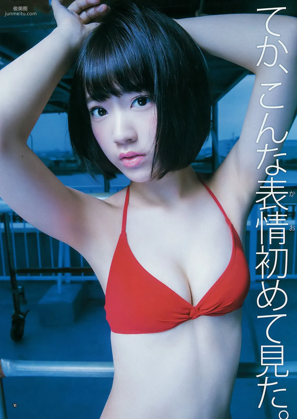 宮脇咲良 おのののか [Weekly Young Jump] 2014年No.39 寫真雜志 12