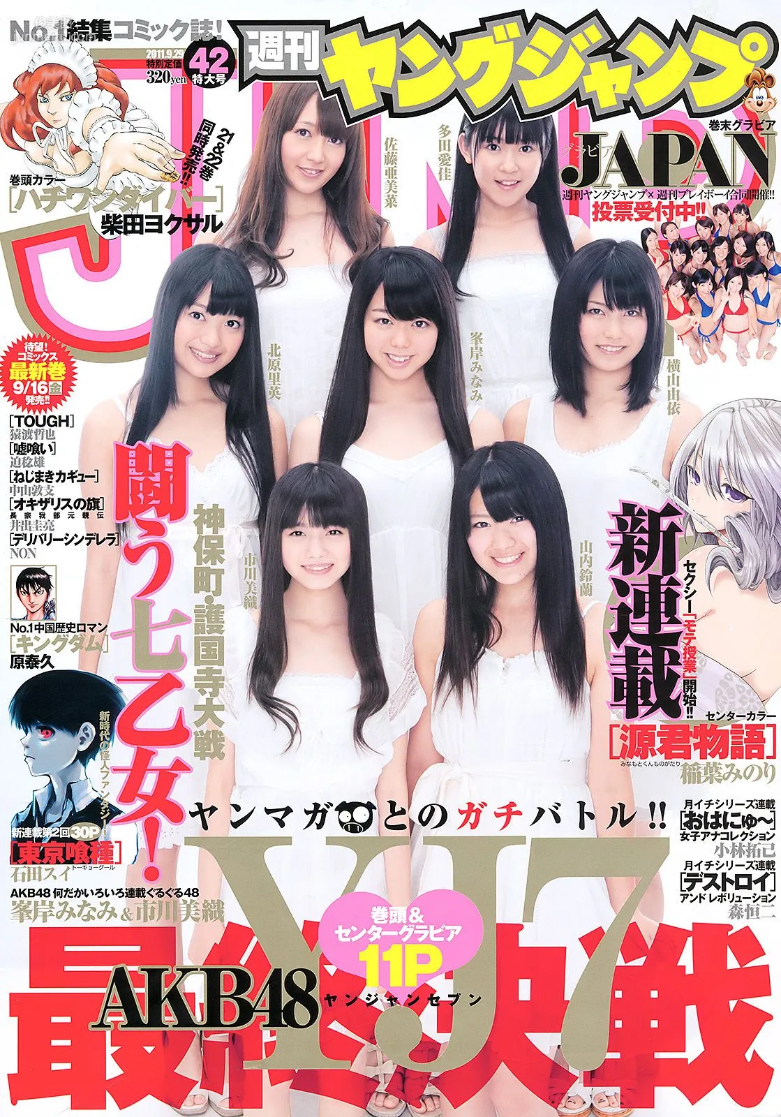 AKB48 YJ7 [Weekly Young Jump] 2011 No.42 Photo Magazine photo 1