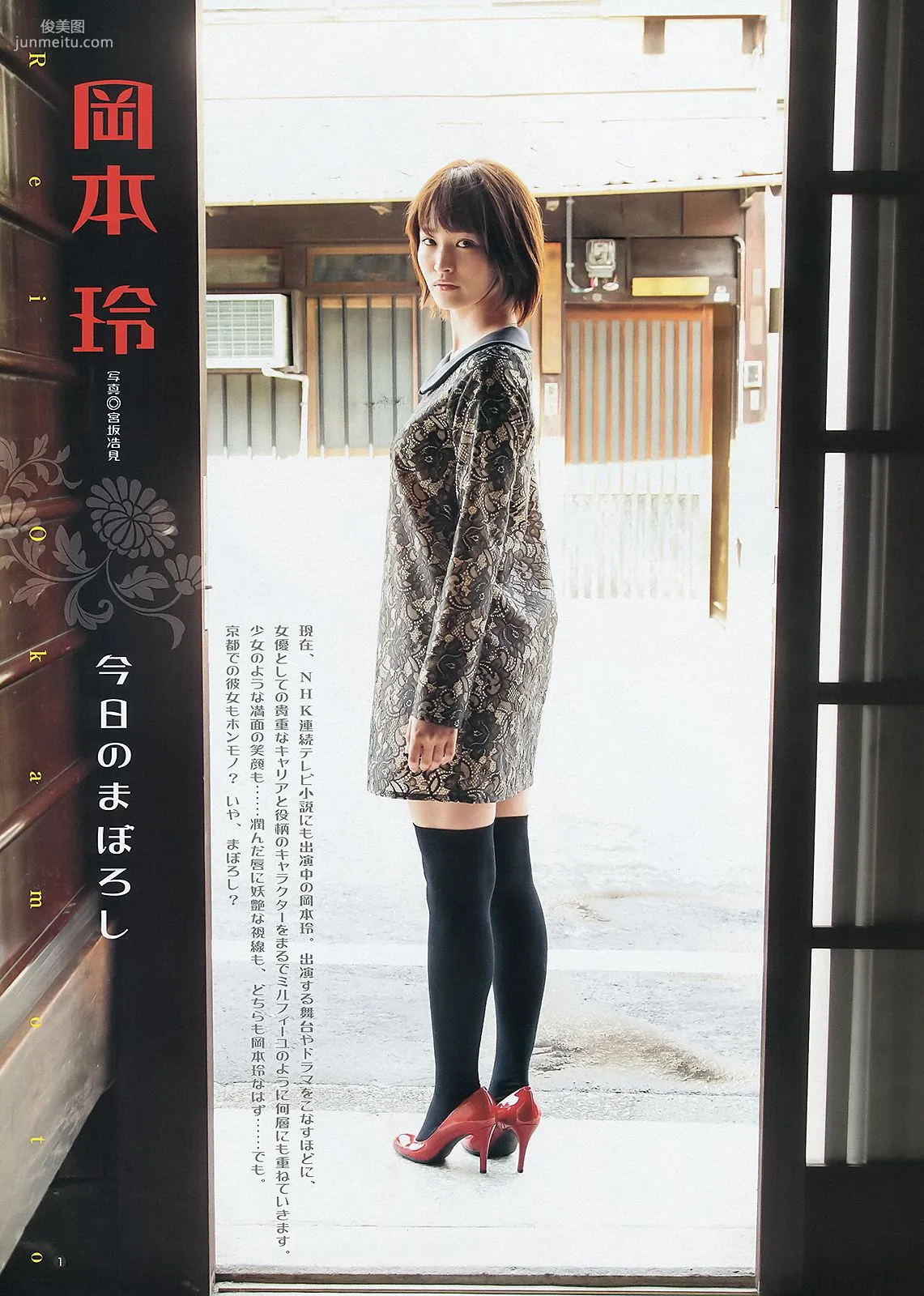 岡本玲 今野杏南 [Weekly Young Jump] 2012年No.51 寫真雜志 2