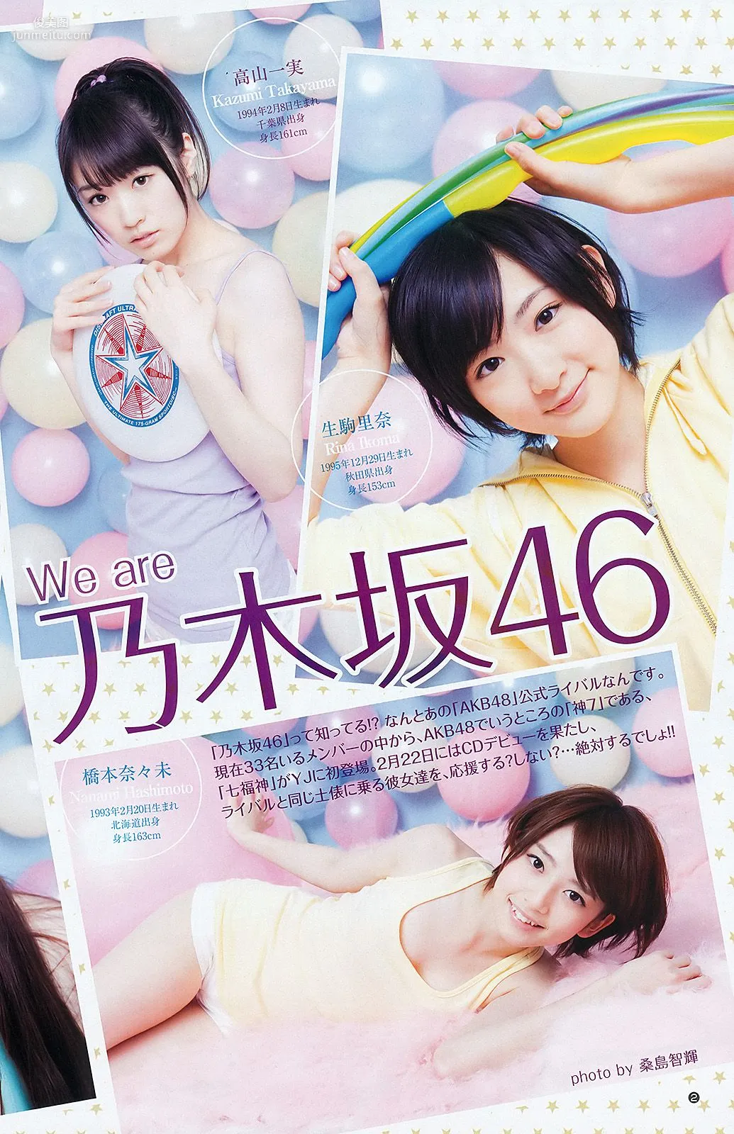 AKB48 乃木坂46 [Weekly Young Jump] 2012年No.12 寫真雜志 9