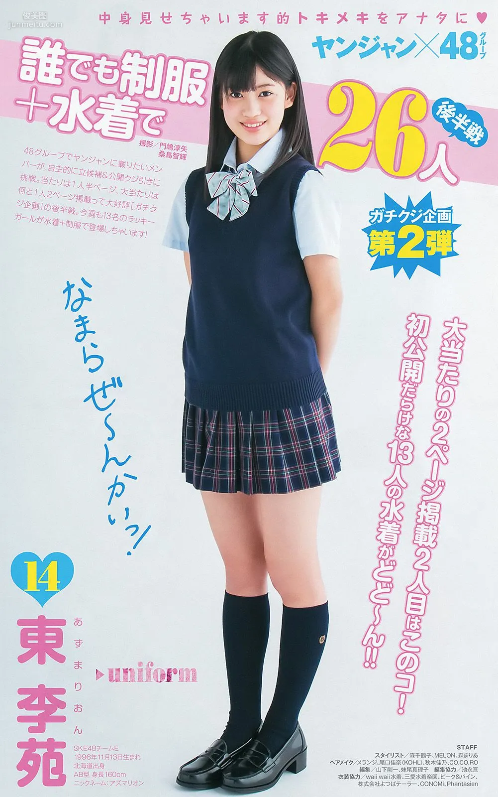最上もが 48グループ 橫山ルリカ [Weekly Young Jump] 2014年No.19 寫真雜志 10