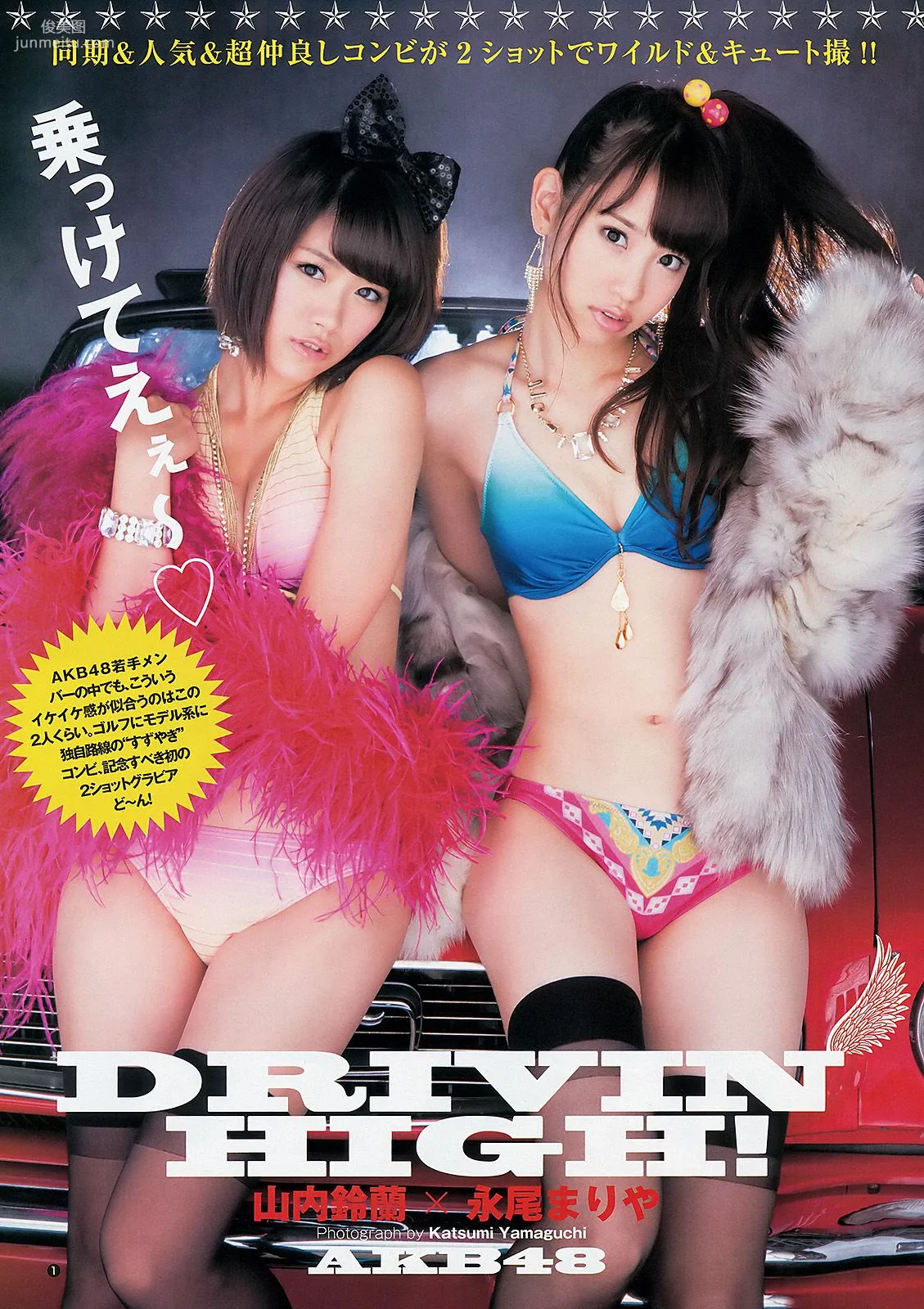 渡辺美優紀 山内鈴蘭 永尾まりや [Weekly Young Jump] 2012年No.50 寫真雜志 9