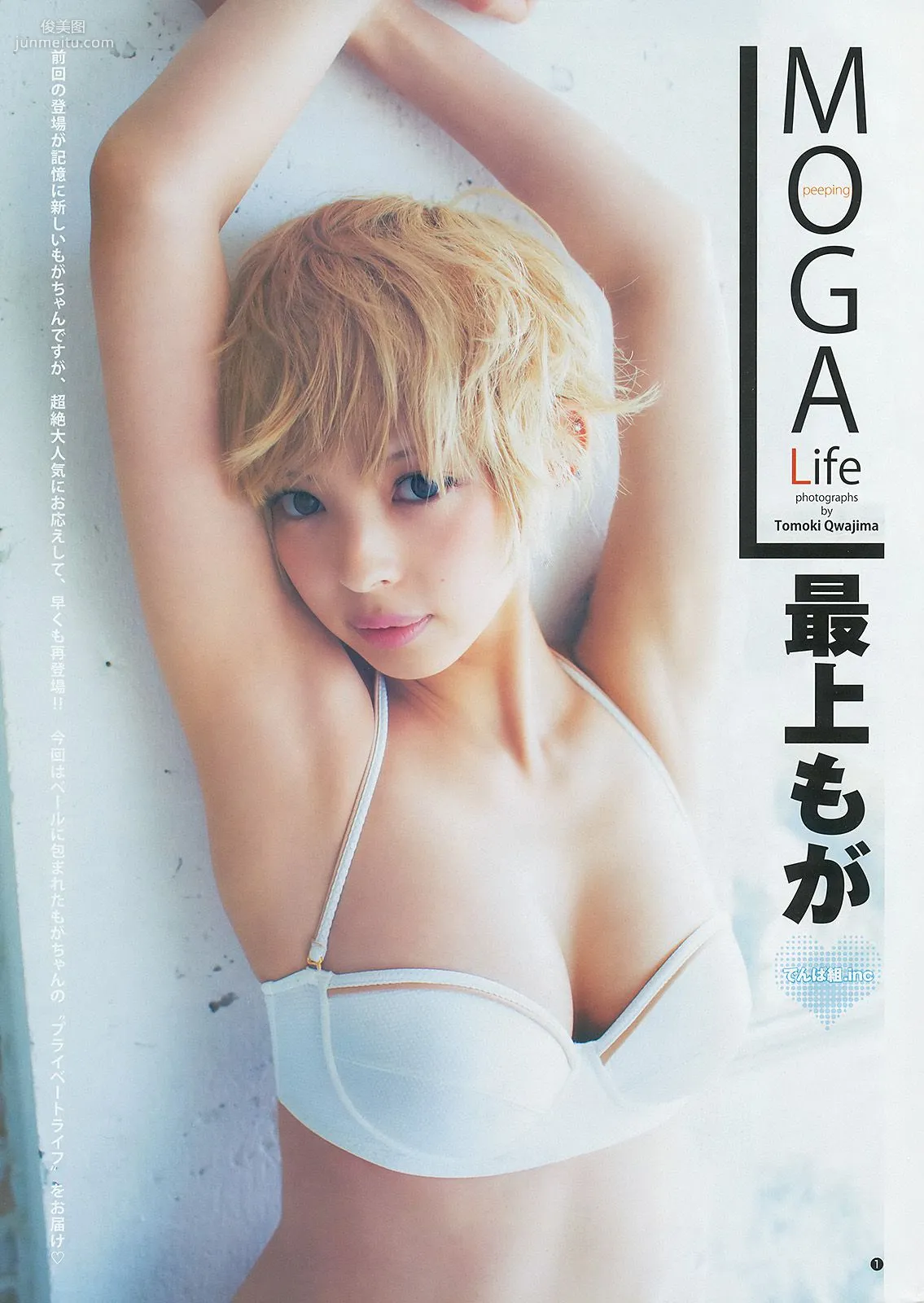 最上もが 48グループ 橫山ルリカ [Weekly Young Jump] 2014年No.19 寫真雜志 2