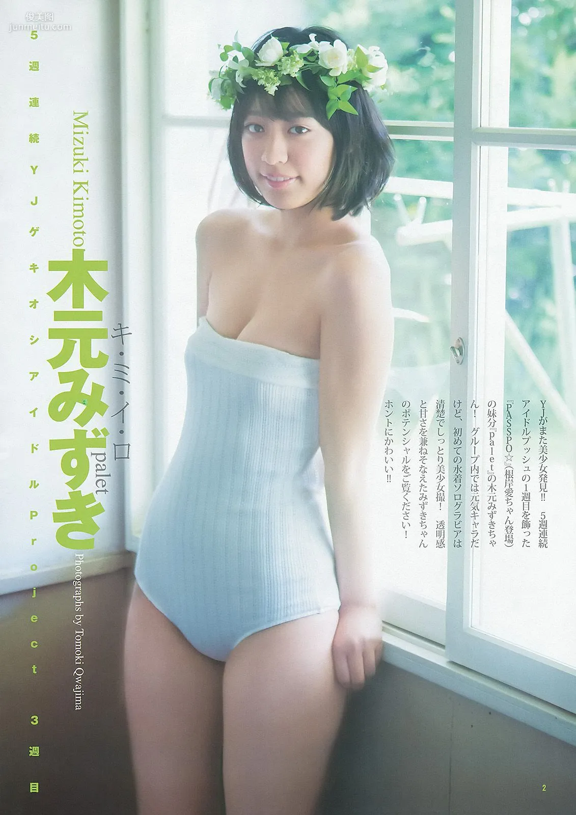 夏菜 木元みずき [Weekly Young Jump] 2013年No.41 寫真雜志 10