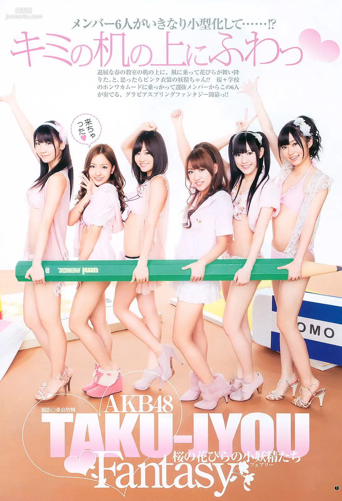 AKB48 Yumi Sugimoto [Weekly Young Jump] 2011 No.12 Photo Magazine photo 2