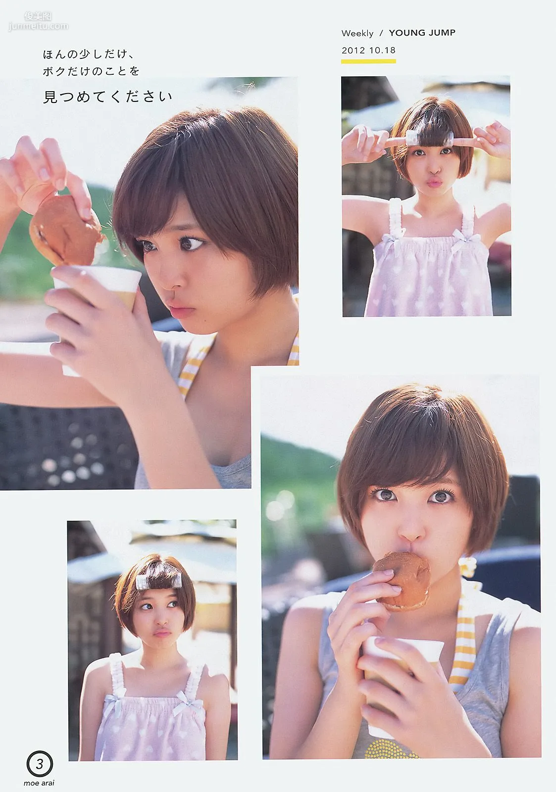 きゃりーぱみゅぱみゅ 荒井萌 [Weekly Young Jump] 2012年No.47 寫真雜志 11