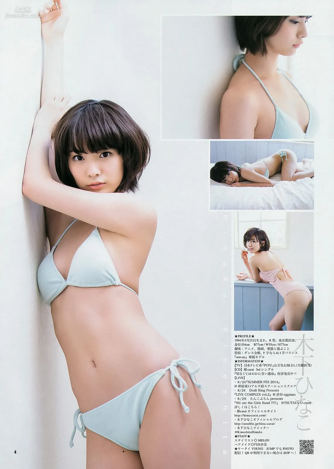 滝口ひかり 木下ひなこ AKB48 おのののか [Weekly Young Jump] 2014年No.38 寫真雜志 16