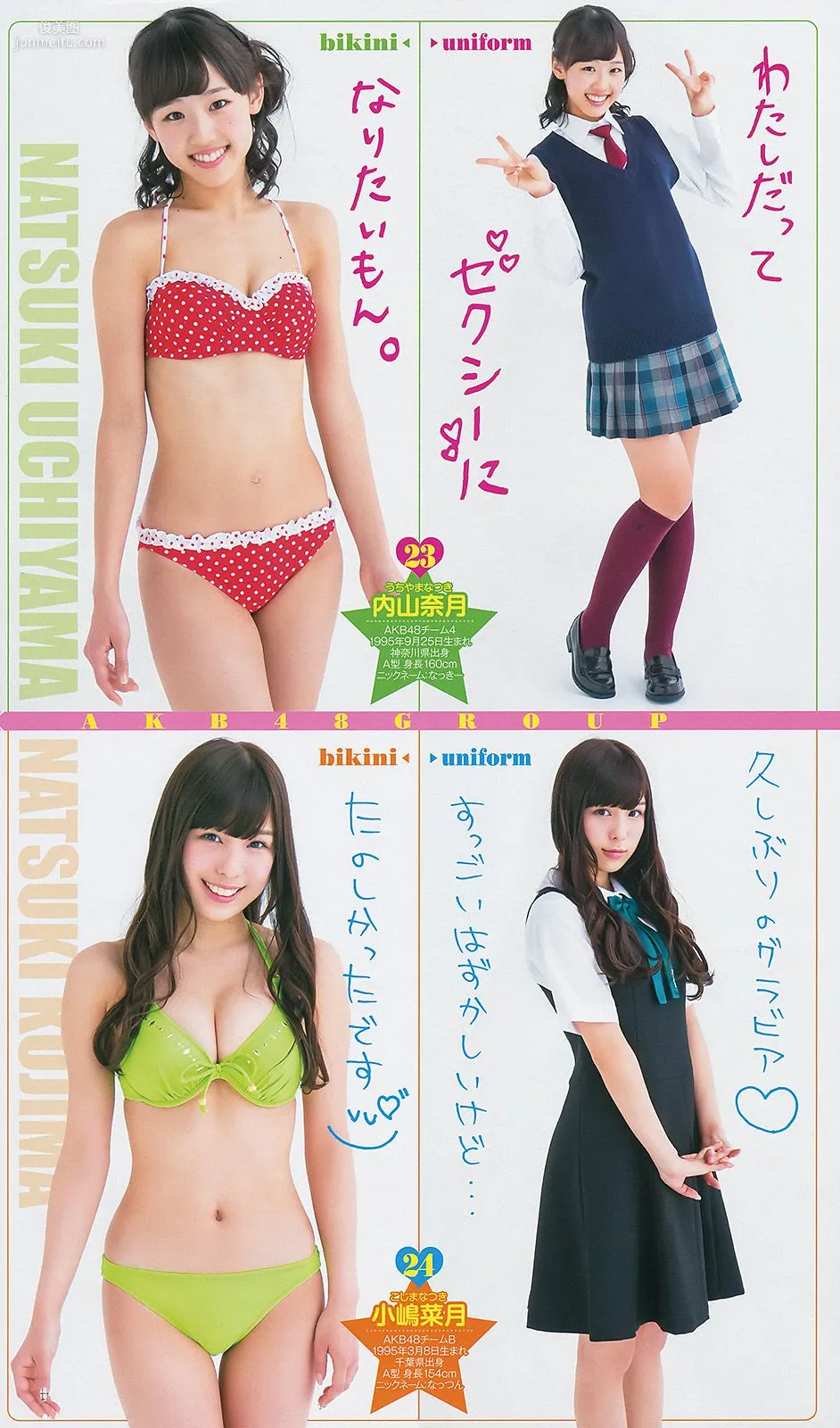 最上もが 48グループ 橫山ルリカ [Weekly Young Jump] 2014年No.19 寫真雜志 16
