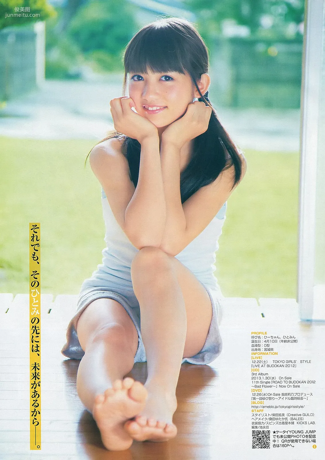 佐々木希 新井ひとみ [Weekly Young Jump] 2013年No.02 寫真雜志 13