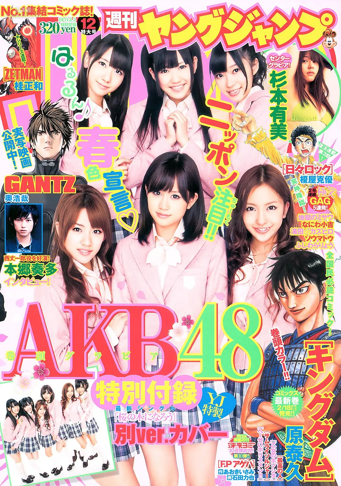 AKB48 Yumi Sugimoto [Weekly Young Jump] 2011 No.12 Photo Magazine photo 1