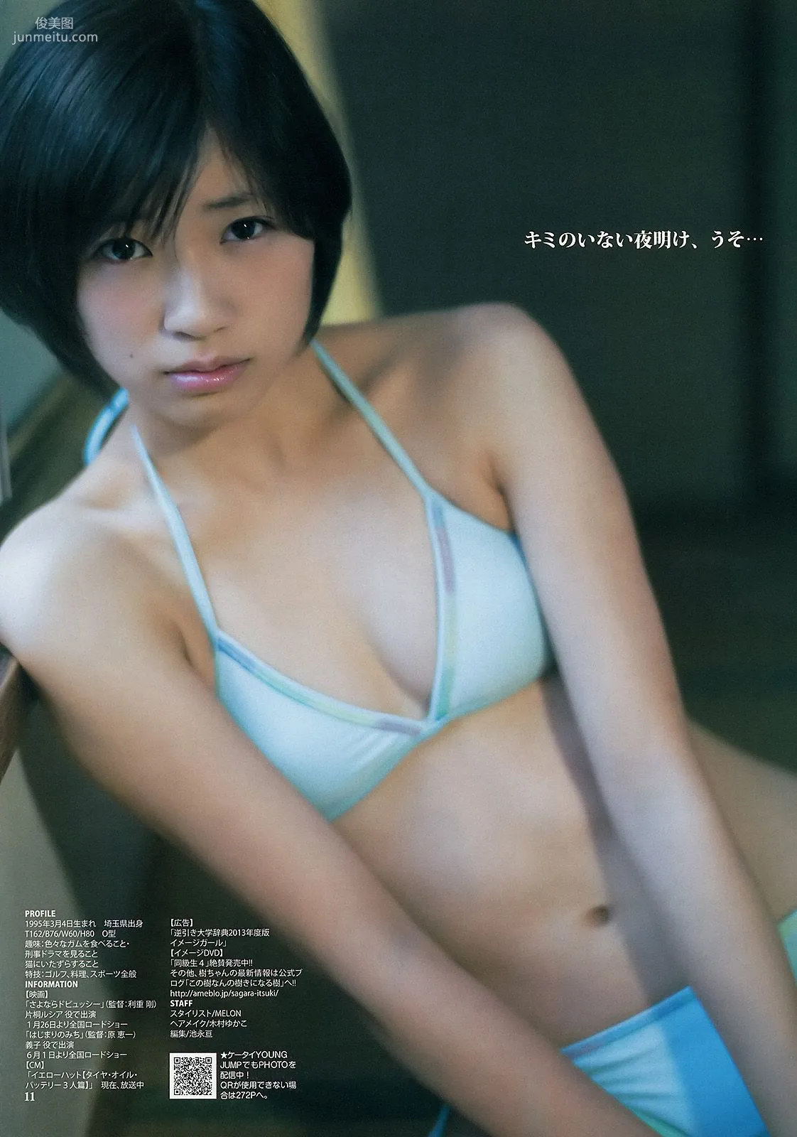 日南響子 相楽樹 [Weekly Young Jump] 2013年No.07 寫真雜志 11