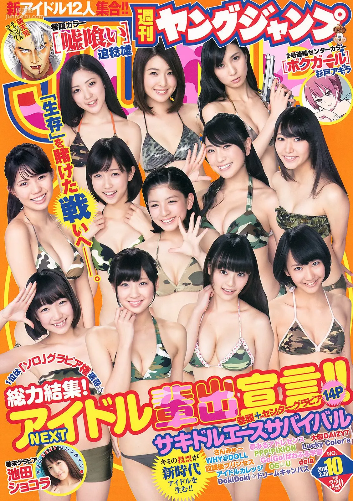 サキドルエースSURVIVAL SEASON3 池田ショコラ [Weekly Young Jump] 2014年No.10 寫真雜志 1