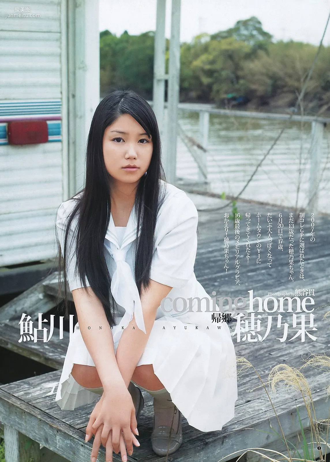 アイドリング!!! 鮎川穂乃果 [Weekly Young Jump] 2011年No.29 寫真雜志 12
