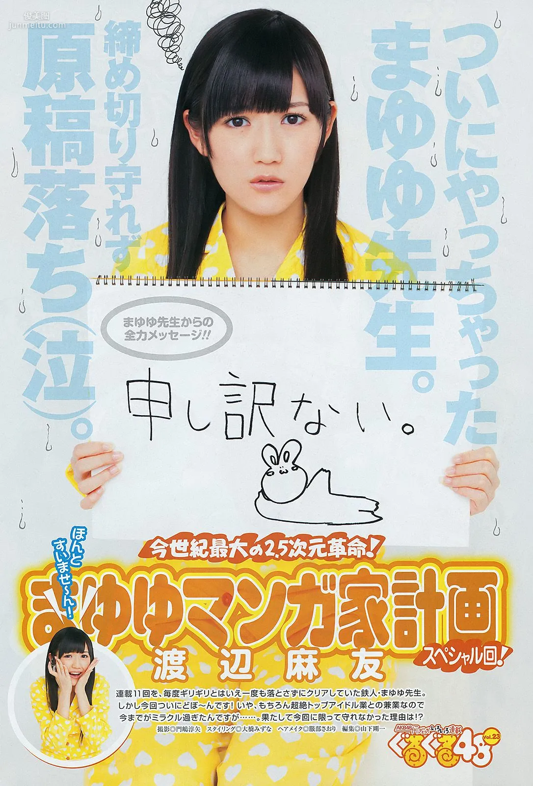 篠田麻裡子 未來穗香 [Weekly Young Jump] 2011年No.49 寫真雜志 12