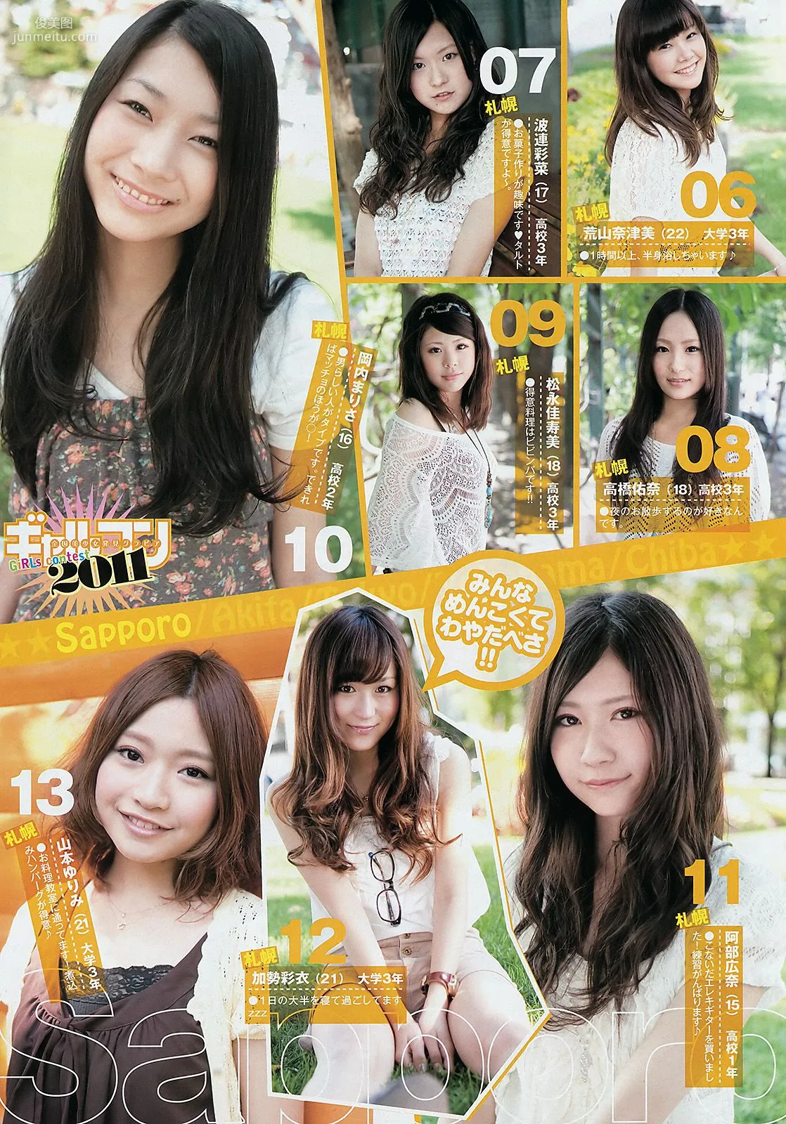 Nozomi Sasaki, National Beautiful Girl [Weekly Young Jump] 2011 No.47 Photo Magazine photo 6