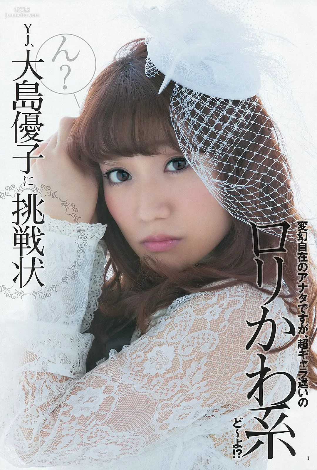 Yuko Oshima Nogizaka46 AKB48 Waiting Girls [Weekly Young Jump] 2012 No.40 Photo Magazine photo 2