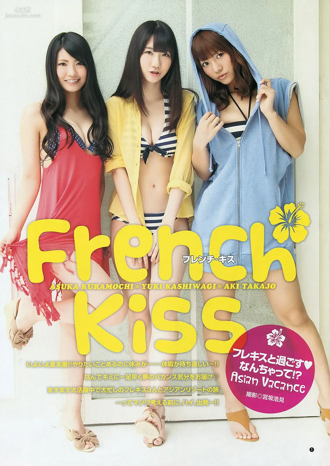 フレンチ･キス 柏木由紀 [Weekly Young Jump] 2012年No.34 寫真雜志 2
