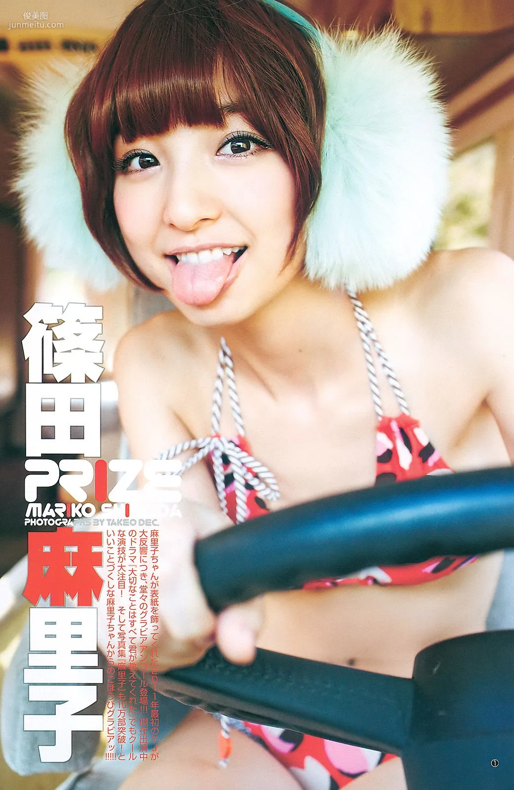 小林優美 篠田麻裡子 [Weekly Young Jump] 2011年No.11 寫真雜志 8