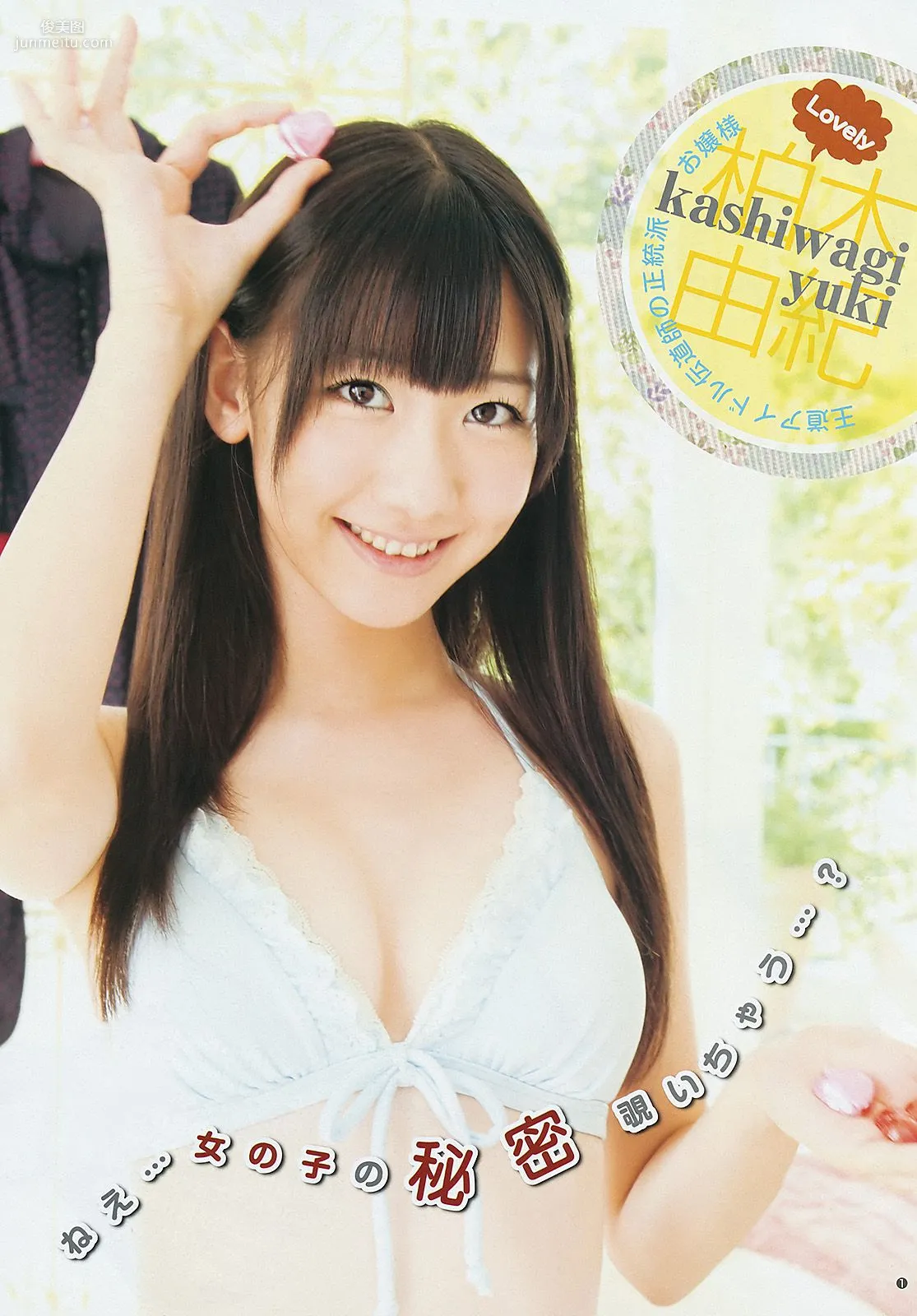 フレンチ･キス 篠田麻裡子 [Weekly Young Jump] 2011年No.52 寫真雜志 2