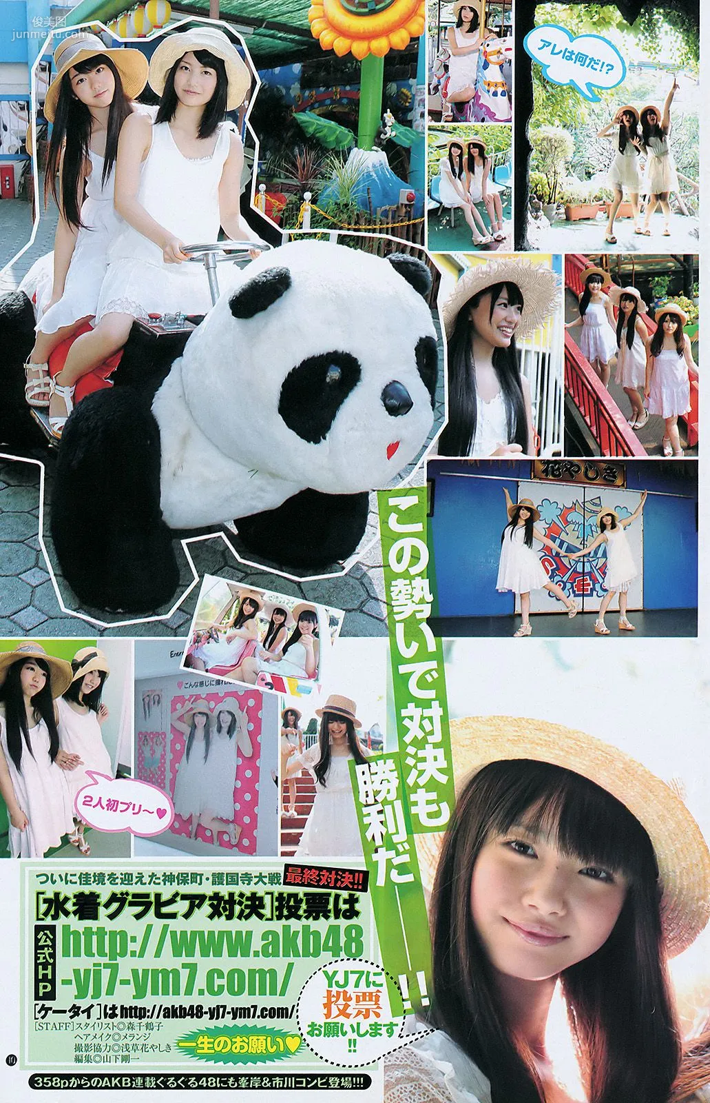 AKB48 YJ7 [Weekly Young Jump] 2011 No.42 Photo Magazine photo 12