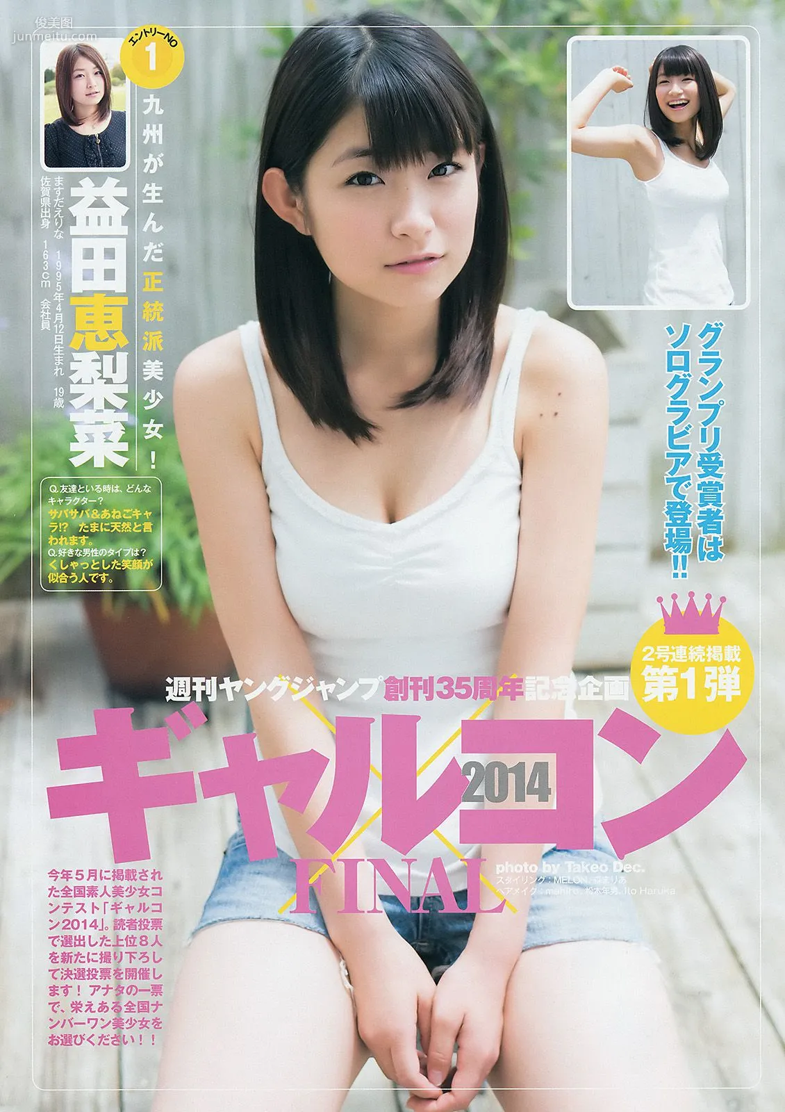 Gal Con 2014 Sei Colle Ultimate 2014 Osaka DAIZY7 [Weekly Young Jump] 2014 No.42 Photo Magazine photo 2