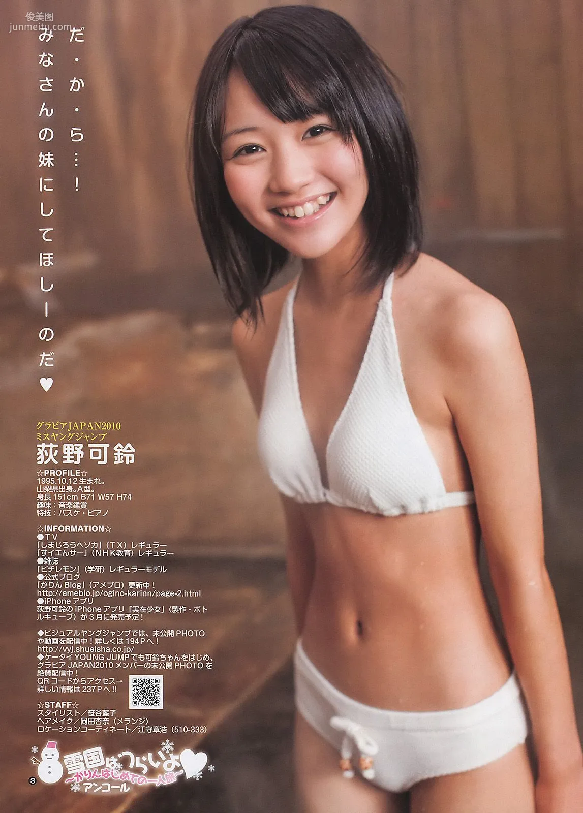 AKB48 荻野可鈴 [Weekly Young Jump] 2011年No.15 寫真雜志 13