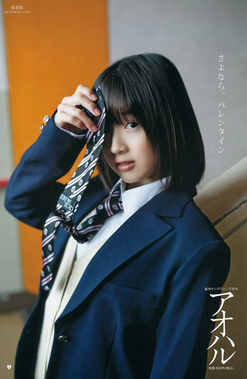 篠崎愛 アオハル [Weekly Young Jump] 2012年No.11 寫真雜志 8