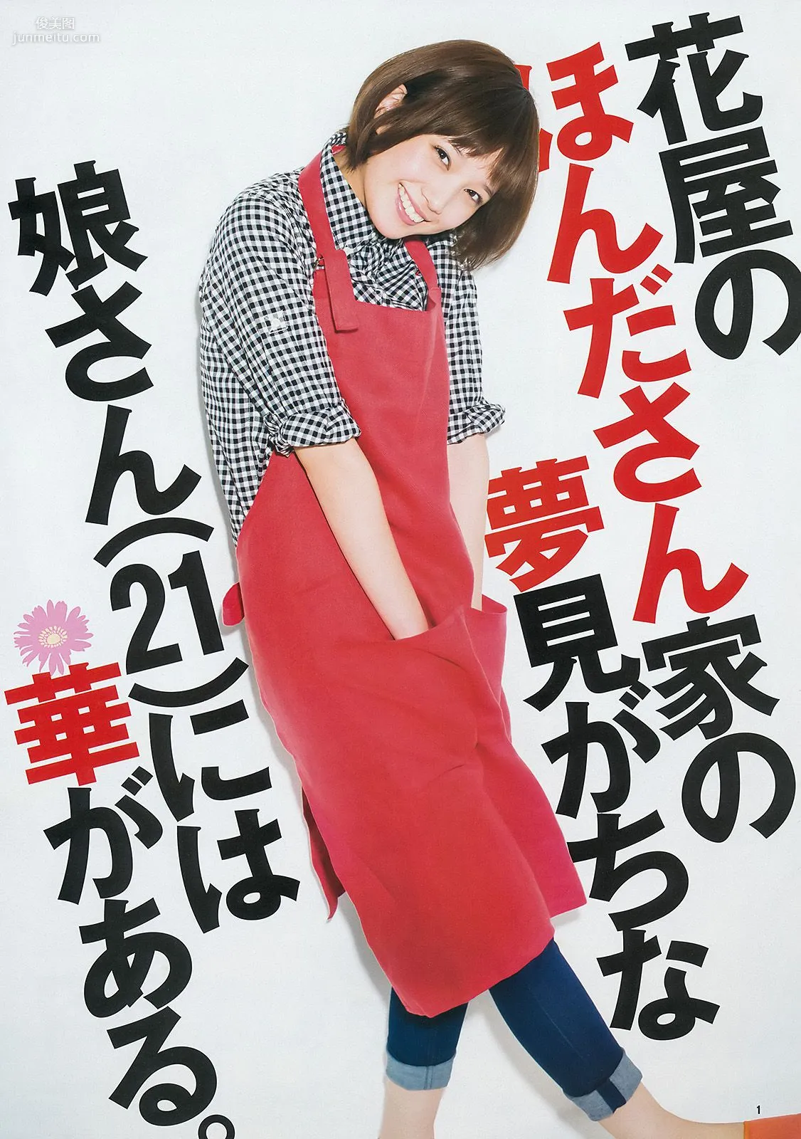 本田翼 小田島渚 [Weekly Young Jump] 2014年No.09 寫真雜志 2