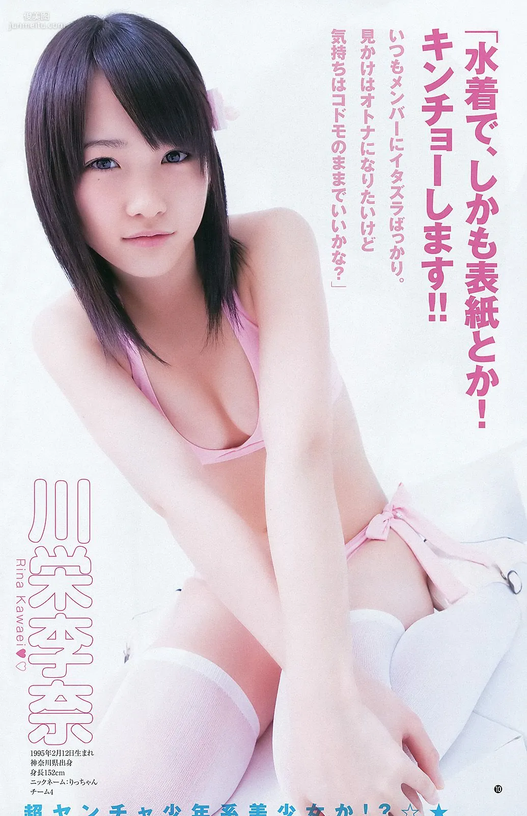 AKB48《DOUBLE ABILITY》 [Weekly Young Jump] 2012年No.26 寫真雜志 11