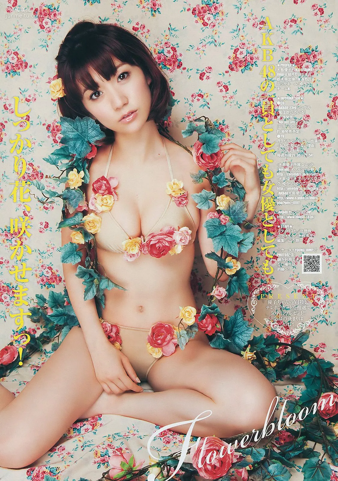 Yuko Oshima NMB48 [Weekly Young Jump] 2011 No.46 Photo Magazine photo 7